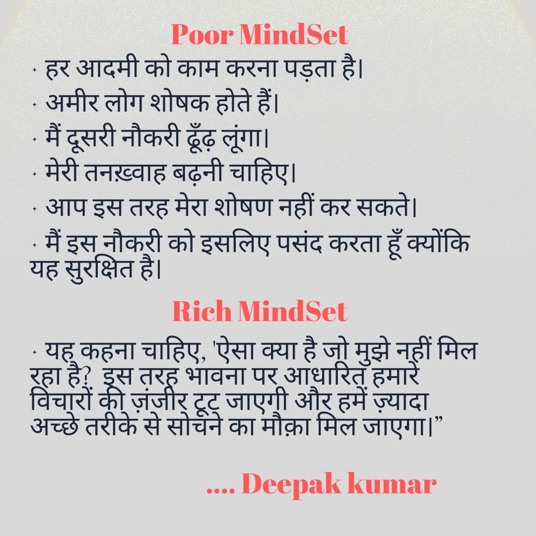 Deepakkumar_one's tweet image. 🔥Rich MindSet &amp;amp; Poor MindSet

#richmindsetpoormindset #deepakkumar1 #trendpost #powerfullquoted #champaranibc
