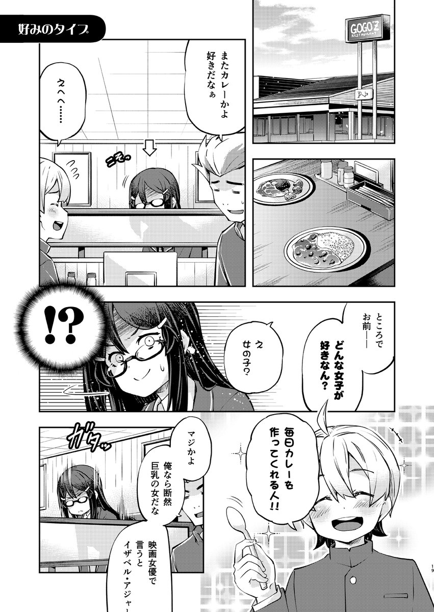 愛情表現がへたくそなメガネ委員長【カレー編】
(TL正常化(?)記念再掲)
#愛情表現へたくそ委員長 