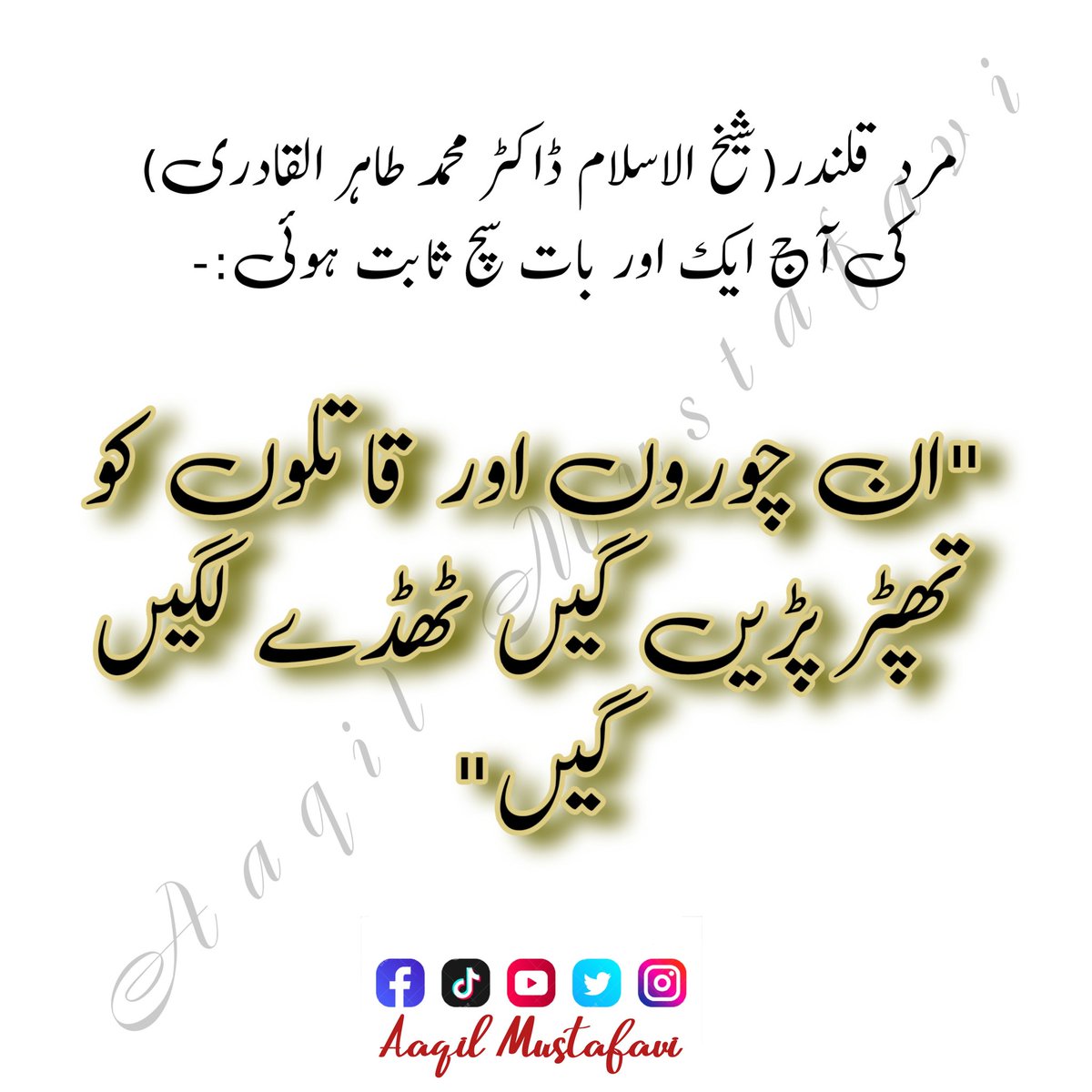 MustafaviAaqil's tweet photo. مرد قلندر کا ہر بول حق اور سچ پر مبنی ہے۔✌️
#AaQi
#Dr_Qadri_was_always_Right
#تھپڑ_شریف
#تھپڑ_کی_گونج
#تھپڑ_سے_ڈر_لگتا_ہے_صاحب https://t.co/92IdPd7l1v