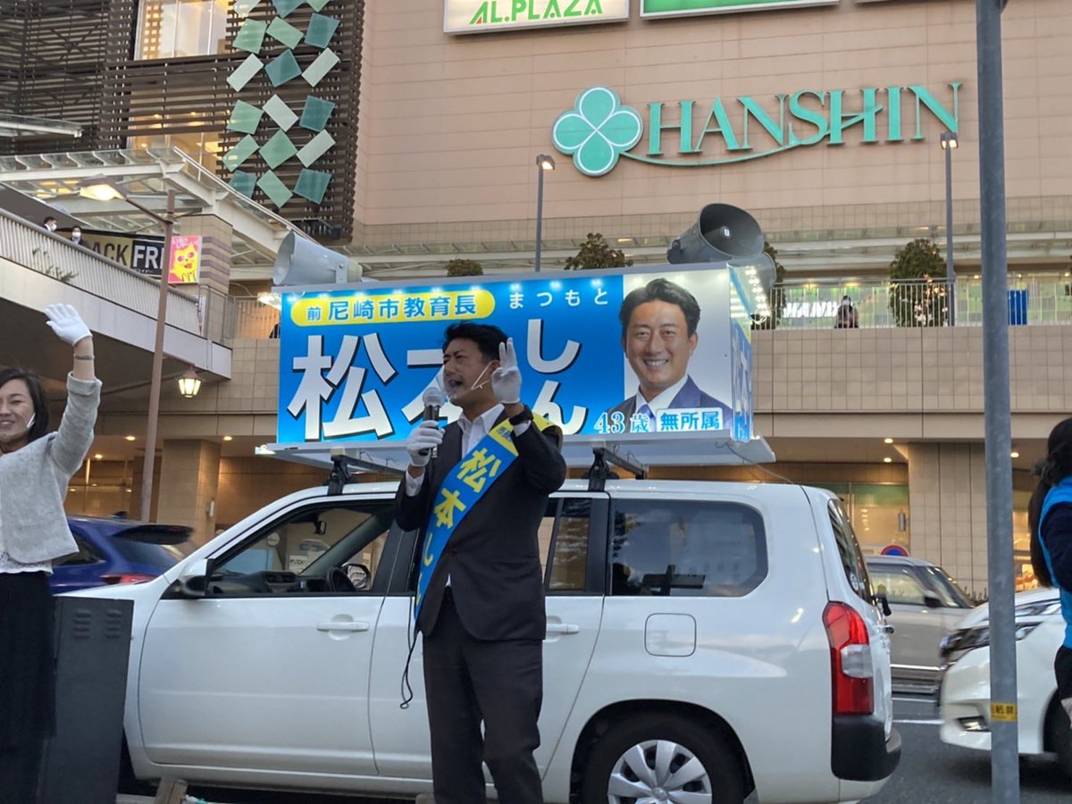 松本眞 尼崎市長 tweet media