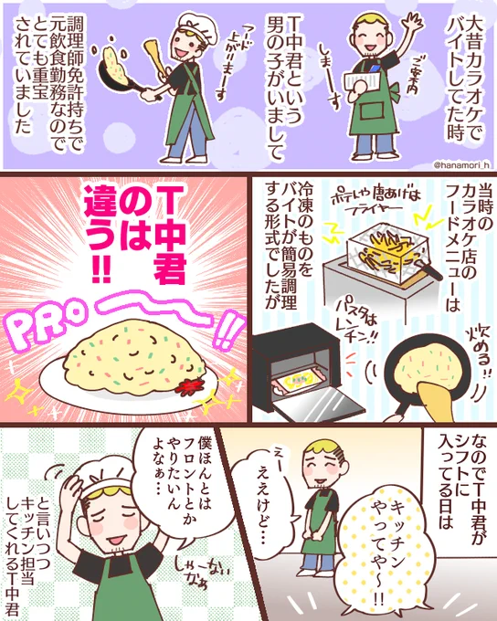 料理上手なバイト先の同僚が教えてくれたこと
#コミックエッセイ #漫画が読めるハッシュタグ 