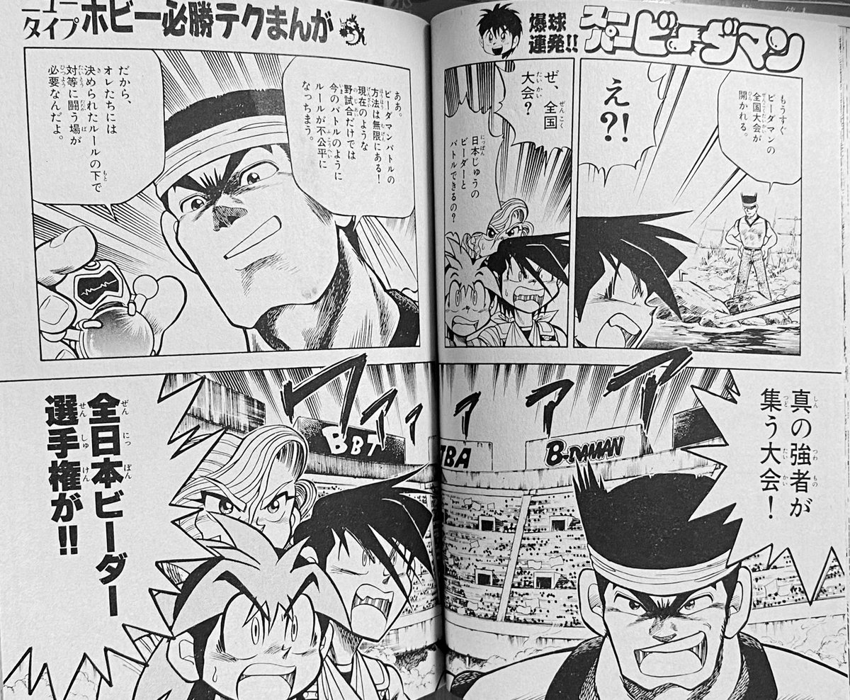 コロコロ96年6月号(1)作中の全日本ビーダー選手権の開催と同時にリアル