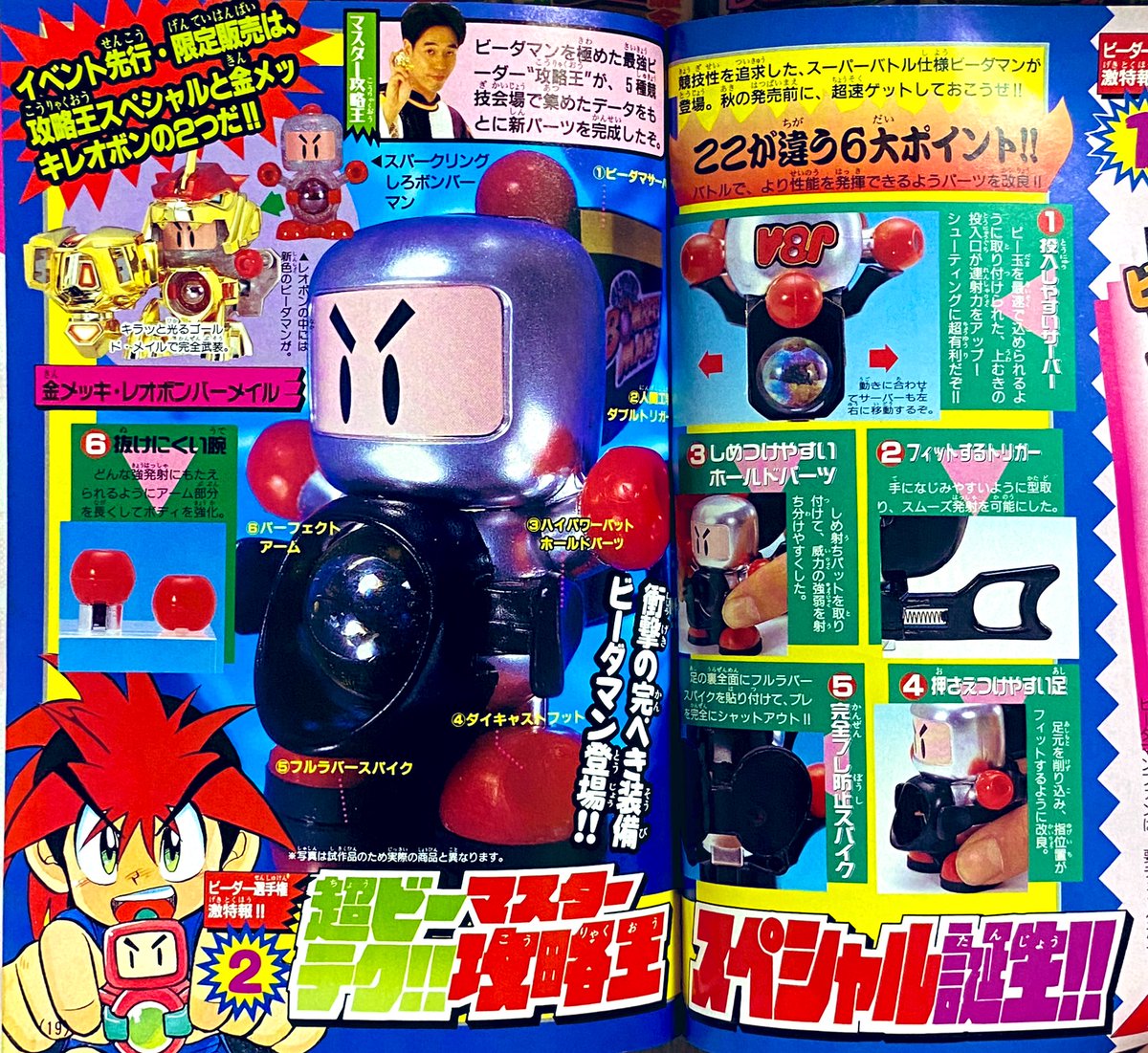 コロコロ96年6月号(1)作中の全日本ビーダー選手権の開催と同時にリアル