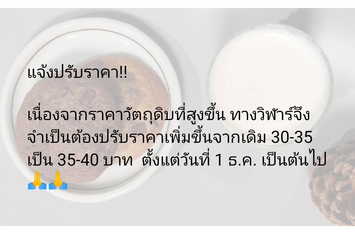 wilarsweets's tweet photo. วิฬาร์แจ้งปรับราคา 🙇🙇 https://t.co/GITnT9xSq9