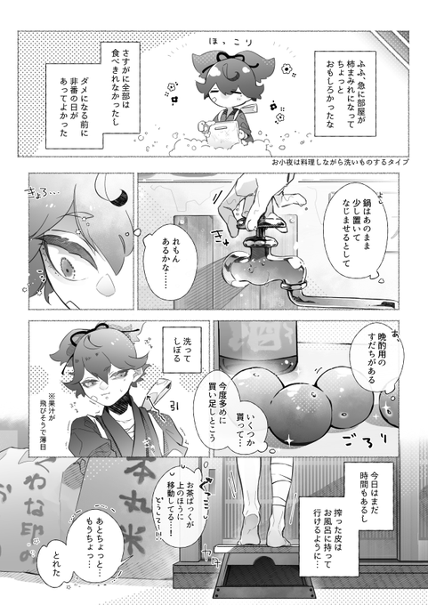 小夜左文字となんでもない秋の日のはなし②
宗三サンは作って食べ終わった後に洗うタイプ🫧 