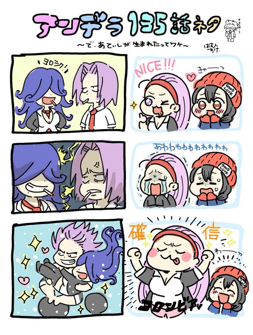 アンデラ135話ネタと来週のアニデラキャスト情報たのしみだねっ