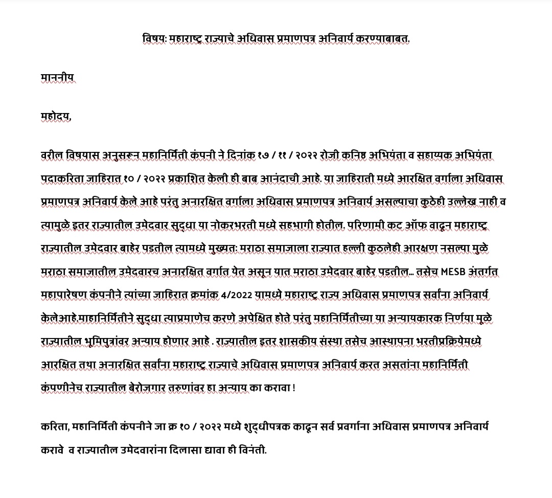 arvinddalvi_02's tweet photo. MAHAGENCO जाहिरात-१०/२०२२ कनिष्ठ अभियंता व सहाय्यक अभियंता साठी
महाराष्ट्र अधिवास प्रमाणपत्र आणि मराठी भाषेची अट अनिवार्य करावी . @RajThackeray
@abpmajhatv @AUThackeray #मराठी_हक्क 
#MH_Domicile_Compulsory_For_Mahagenco
@CMOMaharashtra
@mieknathshinde
@Dev_Fadnavis https://t.co/ktsMOt0aPH