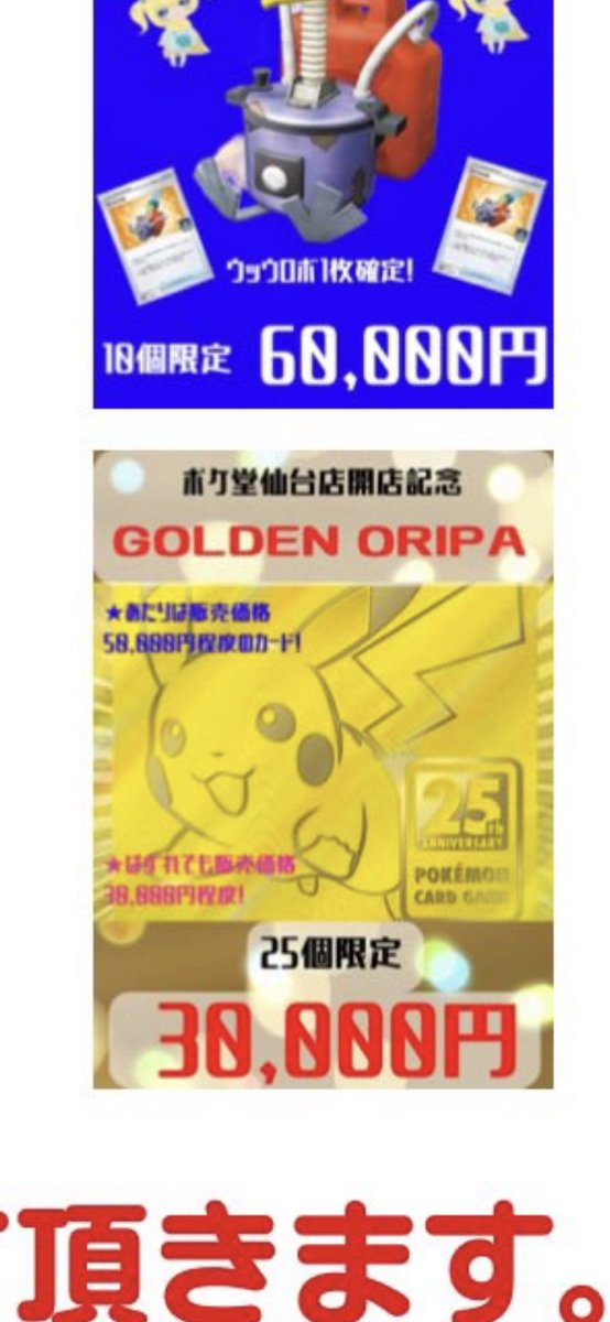 sdedaigoyameru's tweet photo. やられてわ。

このオリパ画像に販売額3万円程度って書いてるけど、ラッシュで2.5万切ってます。
ポケ堂さんのシングル（今日のレート）で見ても同様です。

仙台のお店ってことですごい応援してたのに一気に冷めた。

#ポケ堂 https://t.co/BeK43VoBg9
