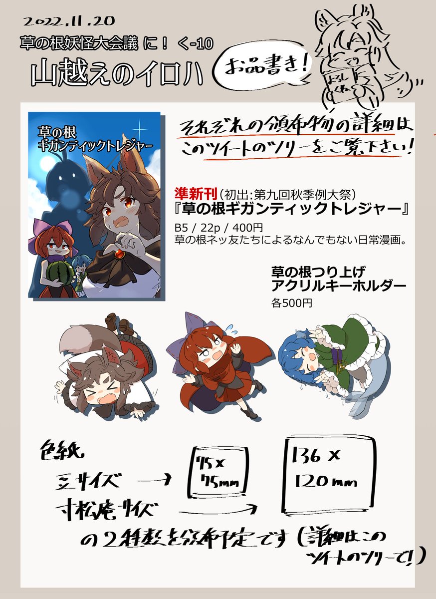 明日11月20日開催の「草の根妖怪大会議 に!」
スペース【く-10  山越えのイロハ】のお品書きです! 