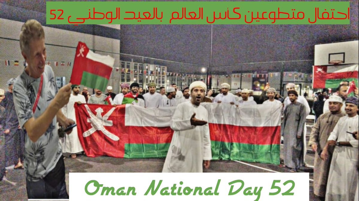 om_darb's tweet photo. تغطية لاحتفال المتطوعين العمانيين في #قطر2022 ب #العيد_الوطني_52  
#عُمان
 
https://t.co/s3A2aQev05 https://t.co/9tULi1DvWL