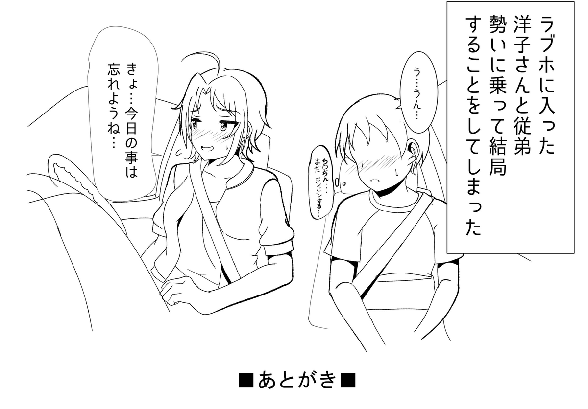 歌姫での準備号にあとがきで載せるワンカット
冬コミ版では直接表現は無いかもだけどそのシーン描きます 