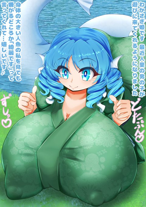 むっつりな君と超乳わかさぎ姫ちゃん 