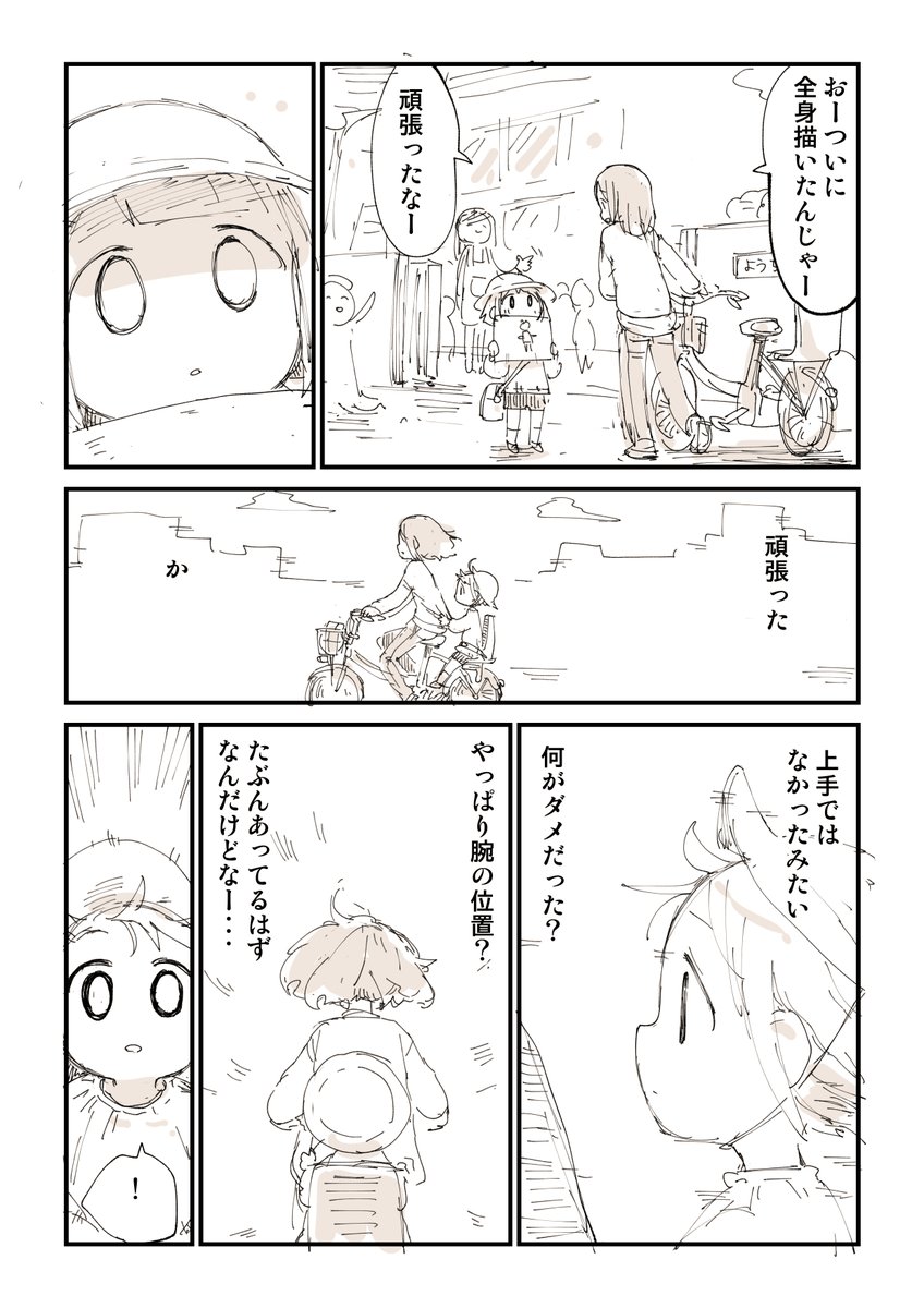 1兆人が共感する漫画家目指したきっかけの話 2/3 