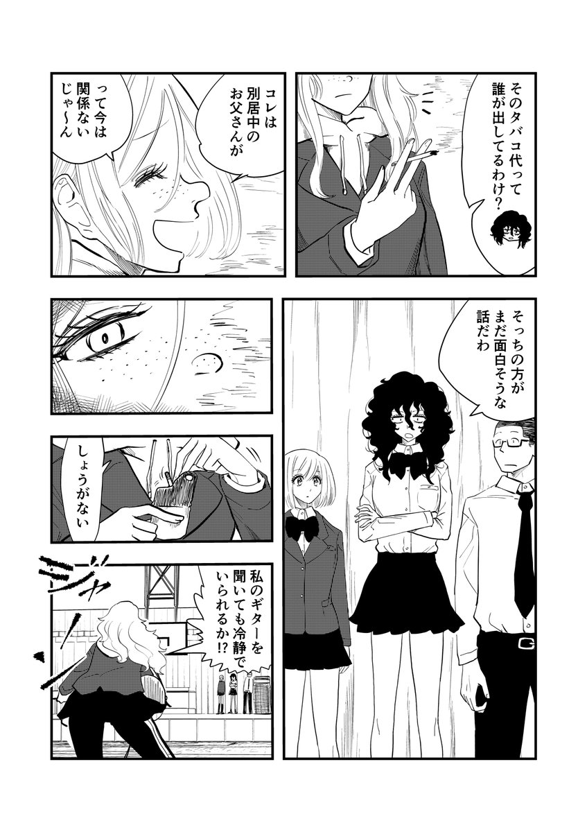 「鳴らせ」#19 (2/3)
怒ってる?
22話までは再アップですがお付き合いいただけたら幸いです〜。
#オリジナルマンガ
#毎日漫画
#漫画が読めるハッシュタグ