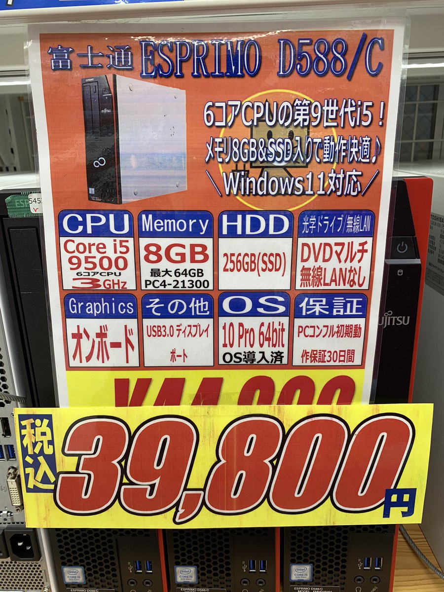 PCcomfullAKB4's tweet photo. 今週の日曜日限定特価品!
【ESPRIMO D588/C】
6コアCPUの第9世代i5搭載!安定のメモリ8GB&SSD入りで、サクサク快適✨
軽めの作業はもちろん、フォトショやイラレも快適に使える♪
メモリ増設等のカスタマイズもウェルカムです🤗
🟦Windows11対応🟦
在庫は5台!
#富士通 #ESPRIMO #D588 https://t.co/fhkd5Eh6PN