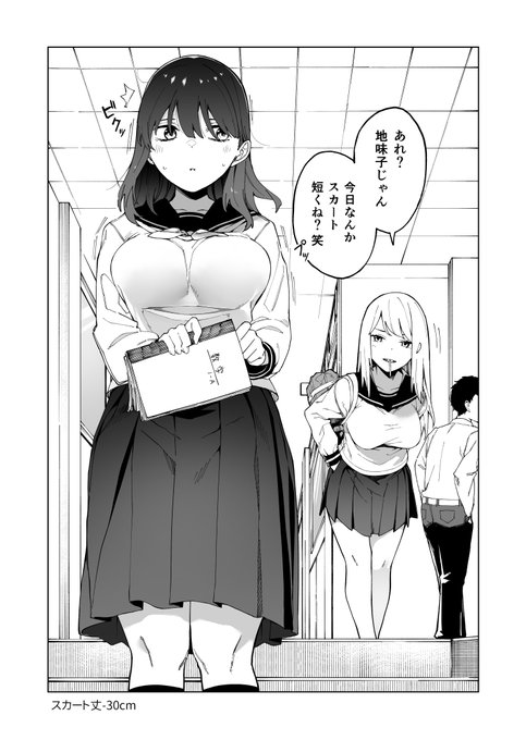 【創作百合フェスタ】1いいねでスカートが0.1mm短くなるクラスの地味な女の子の1巻がkindleなどの電子書籍で無料で配信中です!2巻も少しお安くなってるので是非よろしくお願いします! 