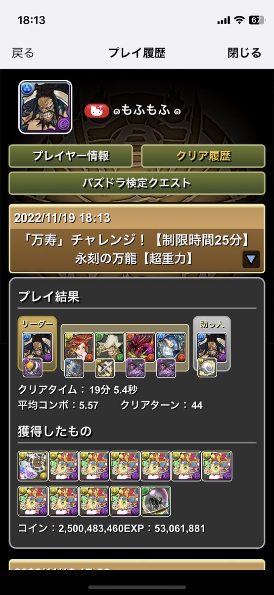 万寿チャレンジクリア！(๑′ᴗ‵๑)