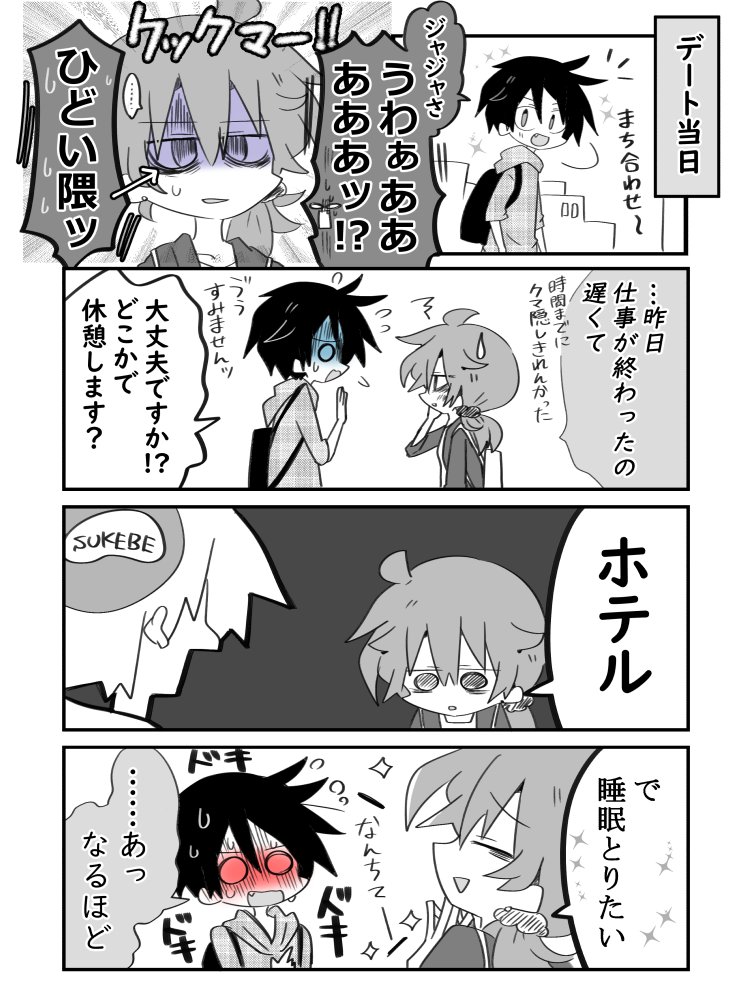 ウブなアラサーカップルがカラオケに行った(1/3)
#漫画が読めるハッシュタグ
#創作漫画 