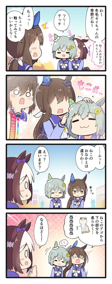 冬毛セイちゃんとアヤベさんの4コマ
#ウマ娘 