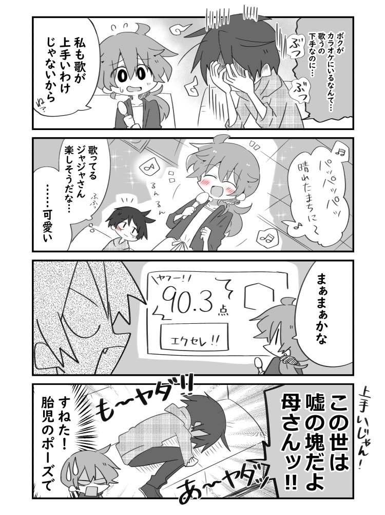 ウブなアラサーカップルがカラオケに行った(1/3)
#漫画が読めるハッシュタグ
#創作漫画 