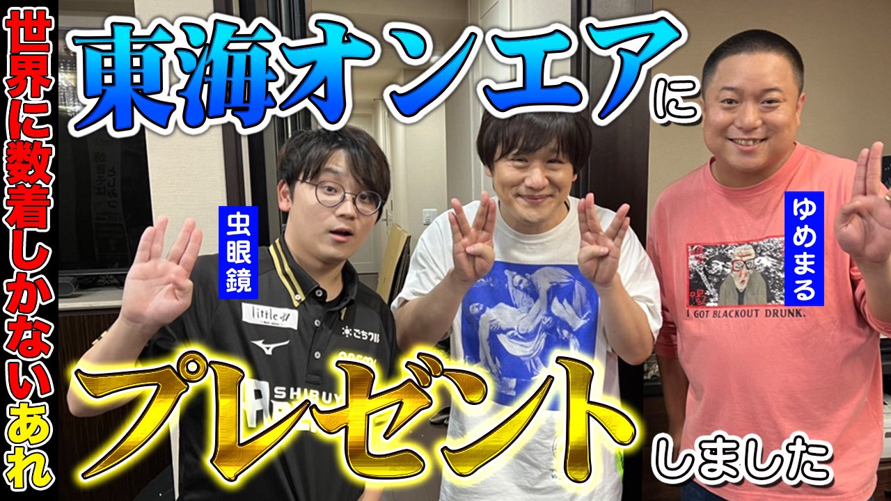 虫眼鏡 東海オンエア To Zawakun Twitter