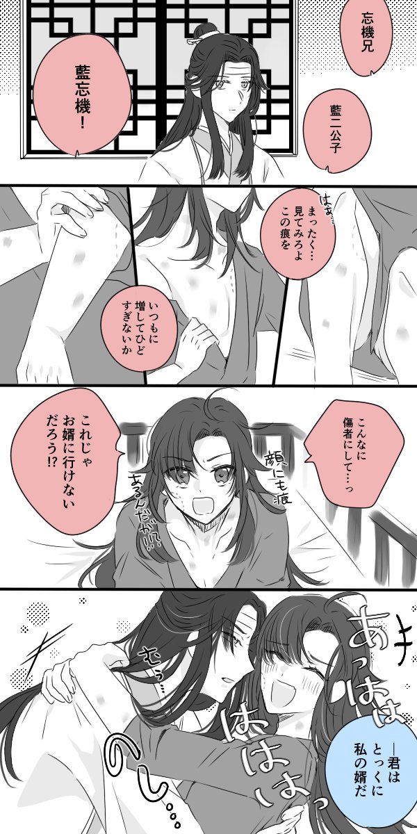 忘羨夫夫がイチャついてるだけ
#忘羨 