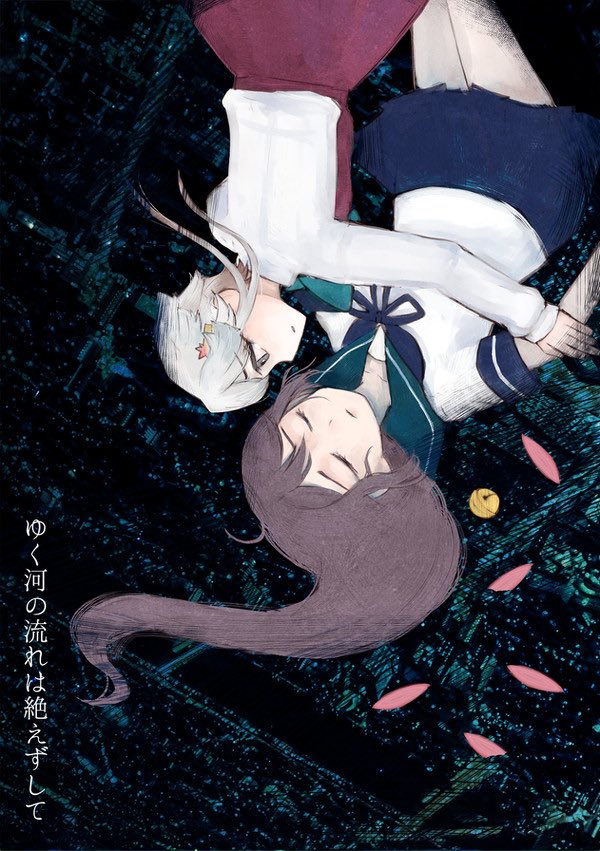ゆく河の流れは絶えずして(おうどんろくにんまえ)の通販・購入はメロンブックス |  https://t.co/31yKJ3RkNr

メロンさんで新刊の通販始まりました!よろしくお願いいたします🙌 