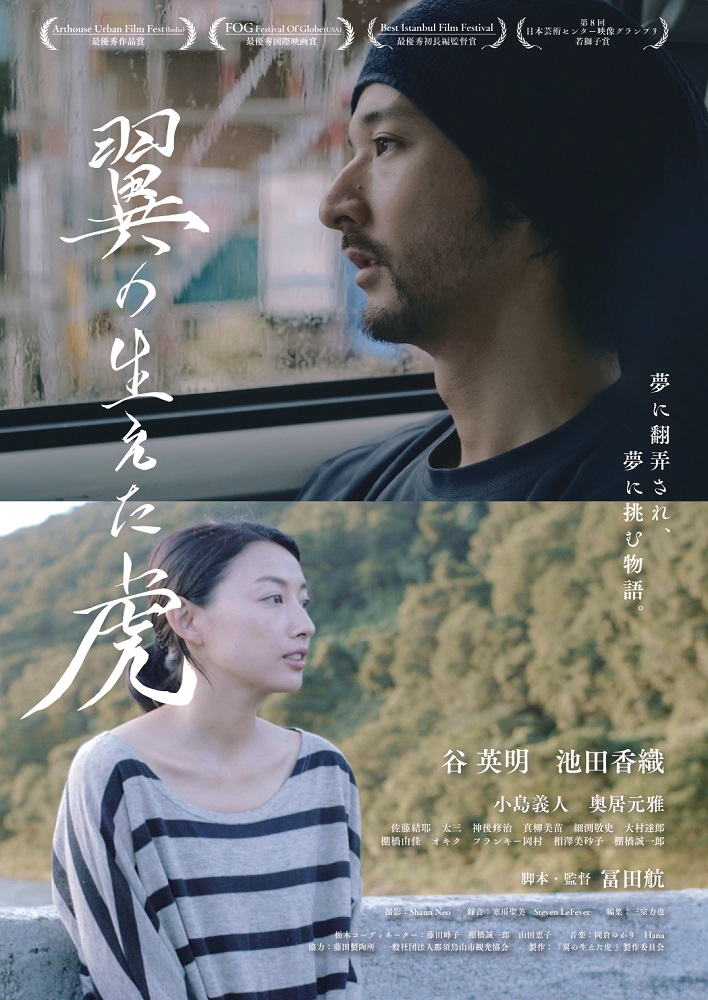 juso_theater7's tweet photo. 【作品情報】
『#翼の生えた虎』
https://t.co/W1rDQwnev1

諦めたくない夢がある、全ての人に。

栃木県那須烏山市を舞台に夏秋を通して描かれるヒューマンドラマ。

■11/21(月)～23(水祝) 13:00
■11/24(木)・25(金) 14:00

@tsubatorafilm https://t.co/2LAufHweEj