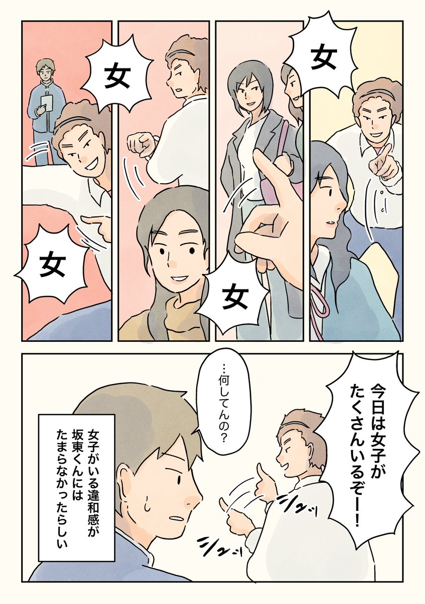 女子がいる!

#男子校エッセイ #エッセイ漫画 