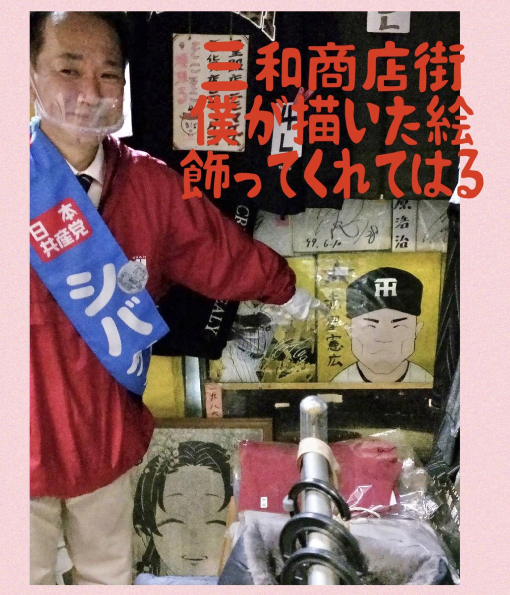 【こむら潤さんより】
このお店ではシバタさんが描いた野球選手の似顔絵を飾ってくれていました❗️
「これシバちゃんの絵やで」とオヤジさんが見せてくれ、シバタさんもすっかり忘れてた！と照れ笑い。ほんわかした人柄がタッチに表れてますね❗️