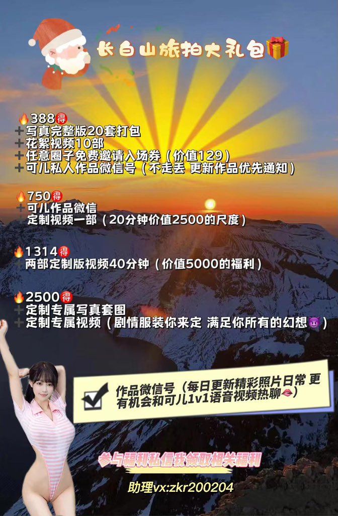 长白山旅拍（超值福利）
需要可以联系小助理