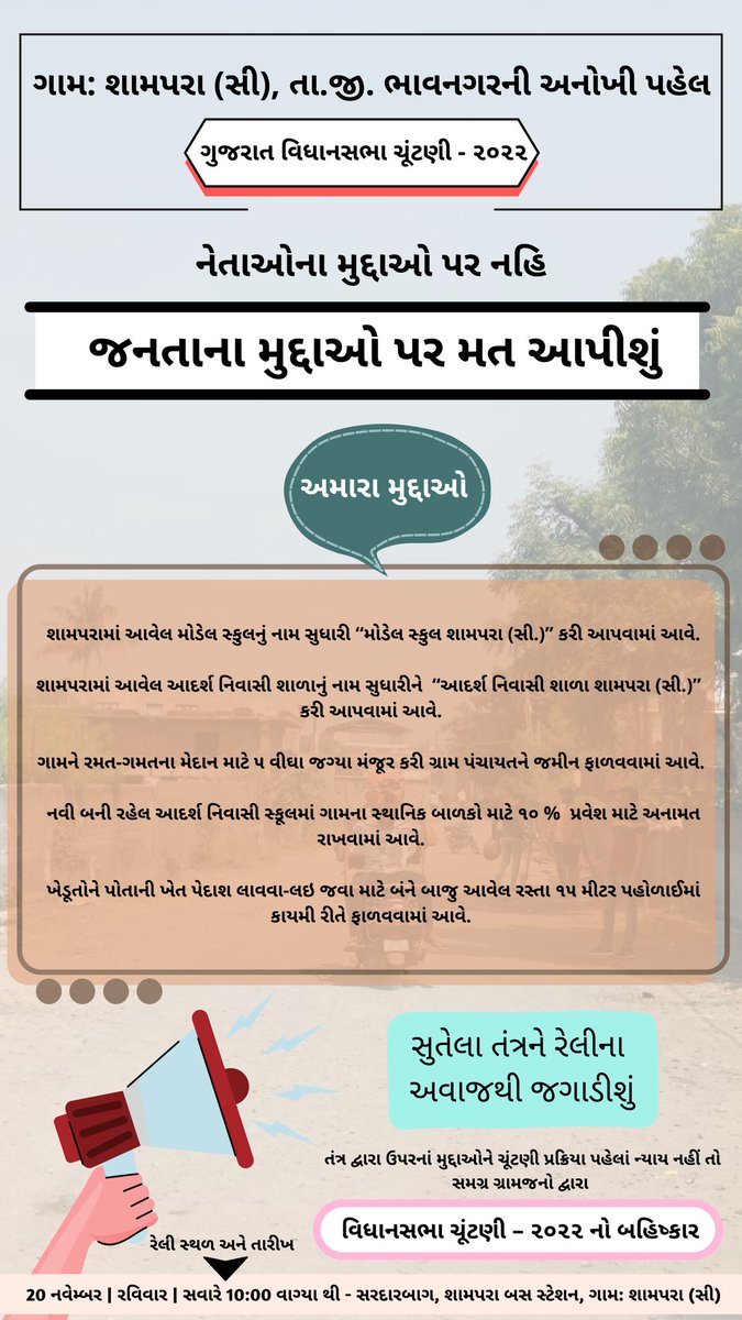 RajDhameliaa's tweet photo. @abpasmitatv @ronakpatelabp @CMOGuj @tv9gujarati @News18Guj @sandeshnews @TheLallantop @aajtak @etvgujarati1 

#GujaratElection #GujaratElections #boycottelection #GujaratAssemblyPolls https://t.co/3vygzjmK8k