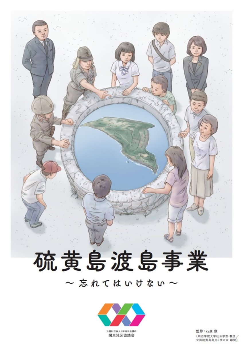硫黄島渡島事業の報告 https://t.co/j1H2rWt74i 
所属する、日本青年会議所関東地区協議会の活動です。まんがの渡島記は、#ガルパン (ガールズ&amp;パンツァー)でおなじみ漫画家 #野上武志 氏。イラストは渡島にも御同行頂きました #吉川和篤 氏のご協力の元、実現に至りました。 