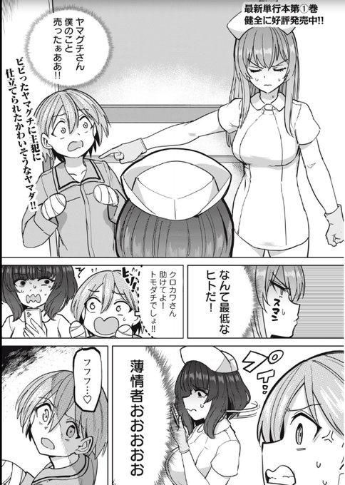 『搾精病棟』全年齢版!8話後編!無料公開!ヌマジリ編ラストよぉお! 