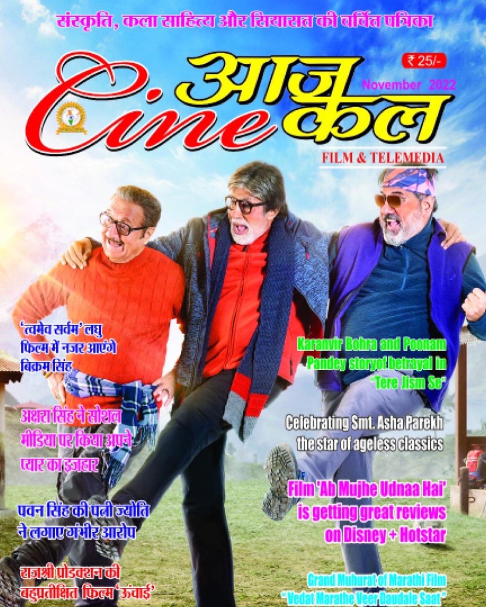 Wearithmetic's tweet photo. Thanks to @cineaajkal Magazine to publish My Advertisement 🙏
#bollywood #bollywoodsongs #bolly #editor #editing #videoediting #musicvideo #musicvideoeditor #vfx #vfxartist #camera #camerasetup #studio #studios #movieediting #filmmaker #filmedition #arithimeticcreators https://t.co/d3fTNfWmh7