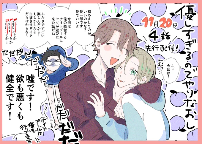 本日「優しすぎるのでやりなおし!」4話が各電子書店さんで配信されます…!!最終話手前です…!よろしくお願いします～!!🎉🎉 