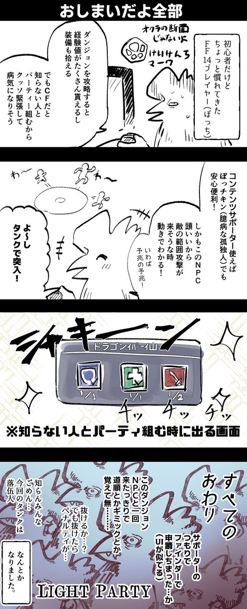 【FF14プレイ日記】コンテンツサポーターを活用するぼっち初心者🐔 