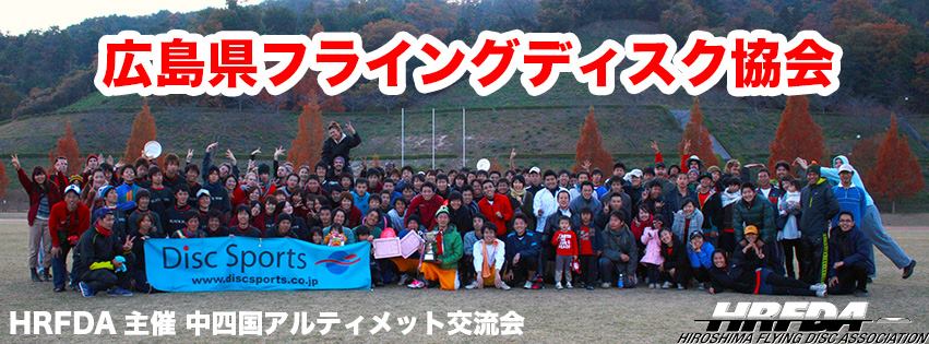 JFDA_DX's tweet photo. 本日、2022-11-20開催予定のイベントのお知らせです。
9:30から
広島県広域公園補助競技場
で第19回中四国アルティメット大会が開催されます！
詳しくは、https://t.co/iYyXtKxw9cをご覧ください♪
#フライングディスク
#ディスクでつながる https://t.co/Liw96DYVQS