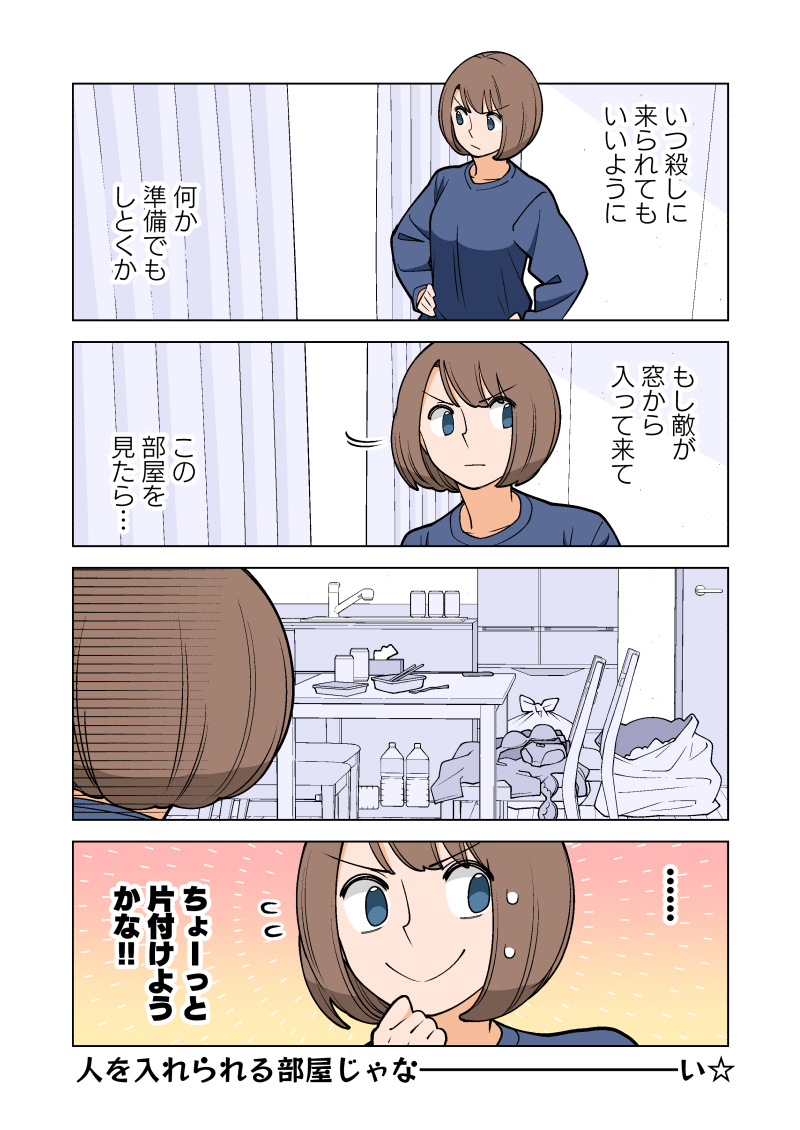 幸せカナコの殺し屋生活 47話 