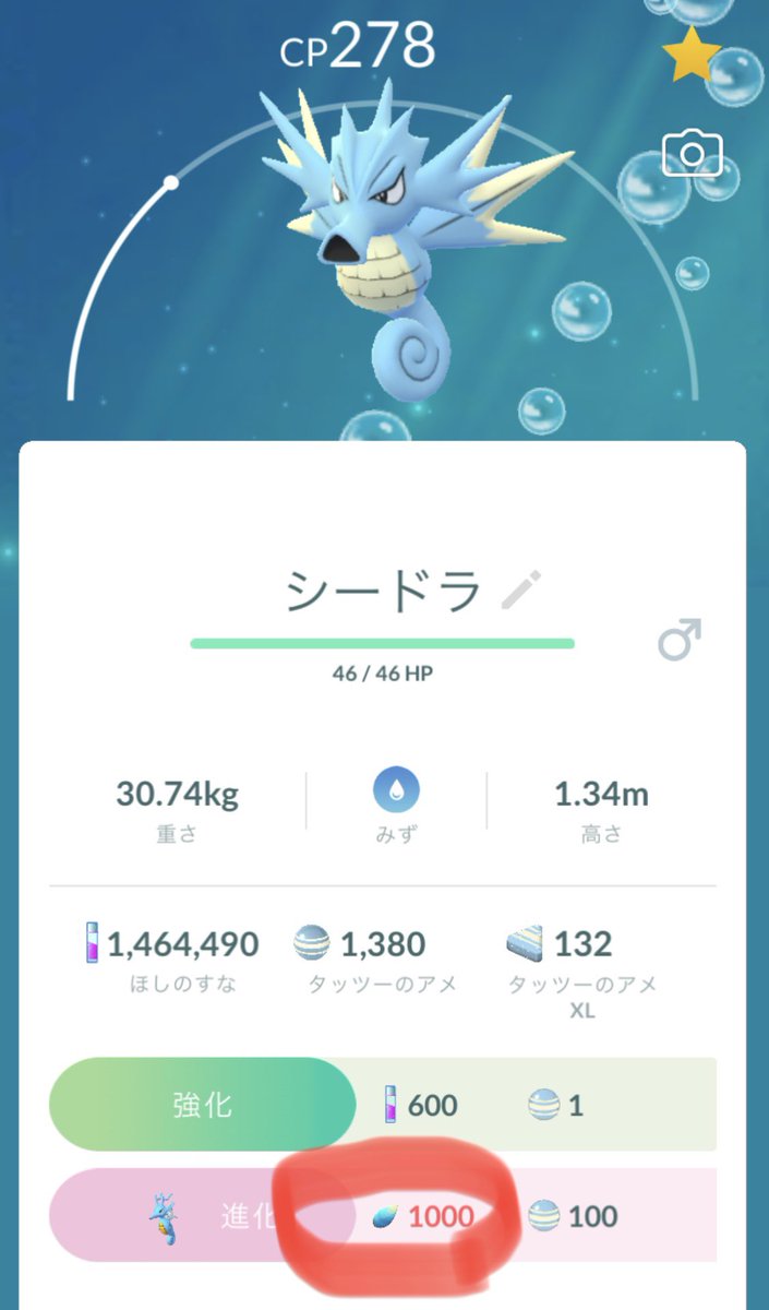 ポケモンgo シードラからキングドラへの進化 バグる りゅうのうろこ1000個要求