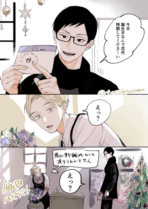 飯田ハピバ!
(一応創作BLだけどなかなBLにならない二人) 