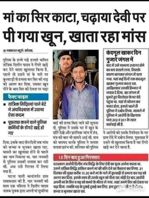 Chilling case....

He killed and cut his own mother, drank her blood and then ate her flesh...

The name is DILIP YADAV. So no outrage nor any mainstream media asking "Kaun Zimmedar" hain.
