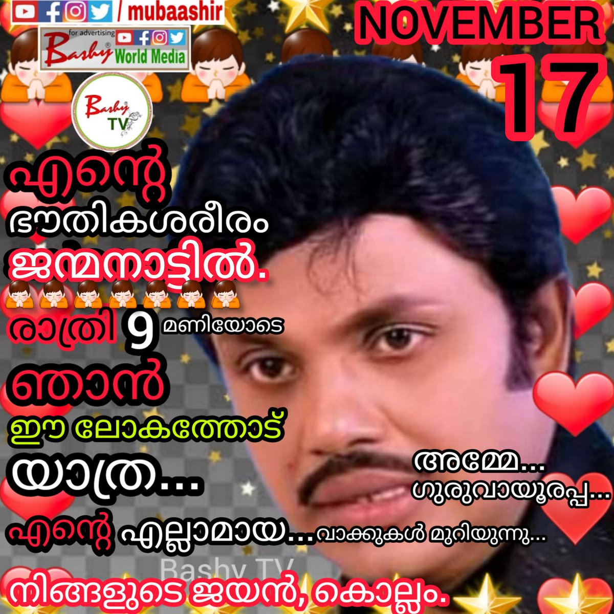 bashytv_'s tweet photo. https://t.co/3BnmtQpHtF
🙏🙏NOVEMBER 16th🙏🙏
🌟❤🙏JAYAN🙏❤🌟
#jayan #jayan42 #november16
#Legend #actionking 
#chennai #jayandeath 
#jayandeathanniversary
#jayan42deathanniversary
#jayolsavam #mubaashir
#jayanfamily #Kollam
#cinema #malayalacinema
#southindianfilmindustry https://t.co/ENPEoafs1i