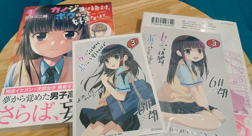 カノジョは絶対、ボクのこと好きなはず
第3巻届きましたー!
やっぱり半井さんかわいいなぁ。
特典のカラーイラスト両方欲しかったのでメロンブックスさんとゲーマーズさんと両方で買いました! 