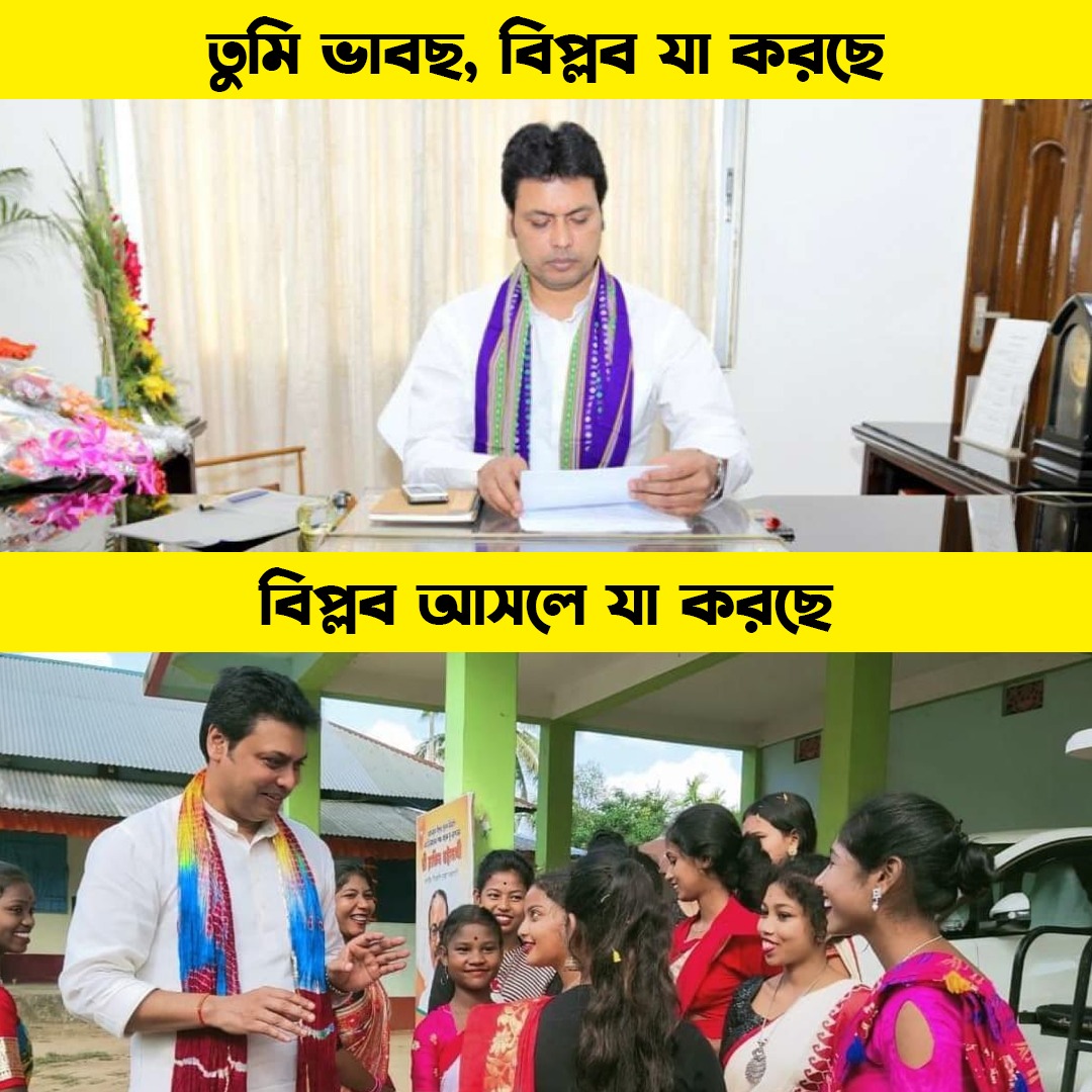 TripuraDBetter's tweet image. বিপ্লব খুব পরিশ্রম করে

#biplabdeb #meme #expectationreality #tripura #biplab #northeast #jumla #bjp #funny #politics #hardwork