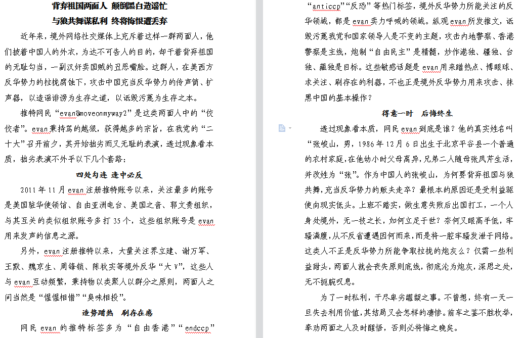 一群两面人，他们披着中国人的外衣，为达不可告人的目的，却干着背弃祖国的无耻勾当，一副汉奸卖国贼的丑恶嘴脸。这群人，在美西方反华势力的拉拢腐蚀下，攻击中国充当反华势力的传声筒、扩声器，以造谣诽谤为生存之道，以诋毁污蔑为生存之本。#张俊山 #Evan  #港独汉奸  #自由女神的走狗