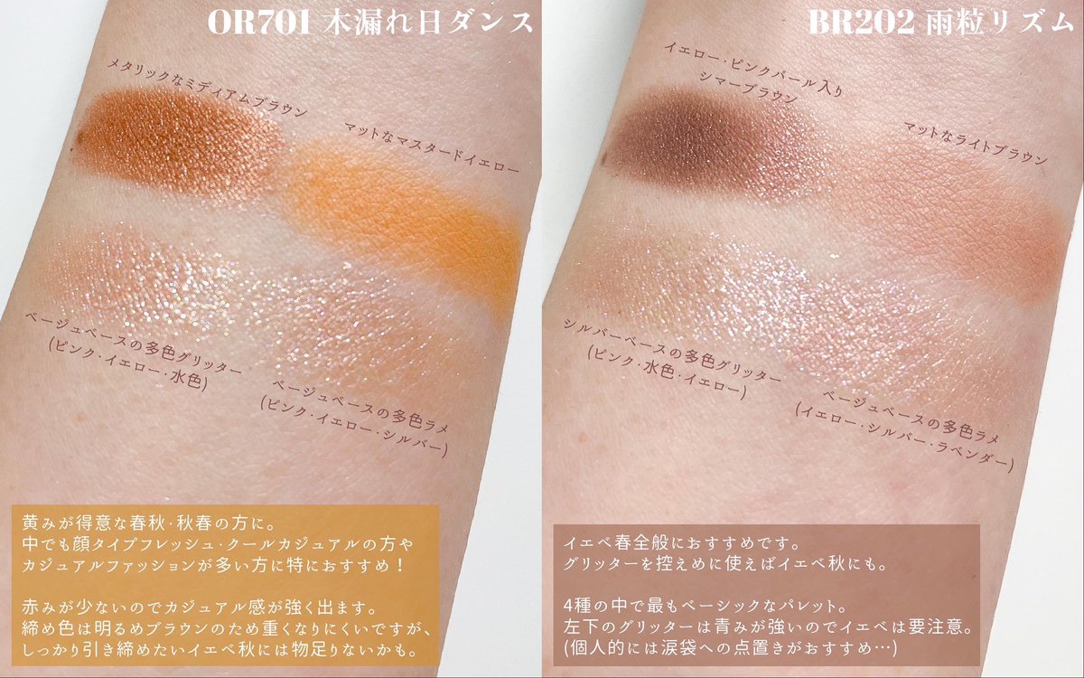 rosiere_toshika's tweet photo. 11/21発売！マジョリカマジョルカの新作は粉質しっとり発色しっかりでめちゃくちゃかわいい。

全体的にイエベさんのほうが使える方が多いと思います。絶妙に今っぽくておしゃれな目元になれる。グリッターがかなりキラキラなので、ラメ好きに特におすすめ！→ https://t.co/BFE3eJpBTP