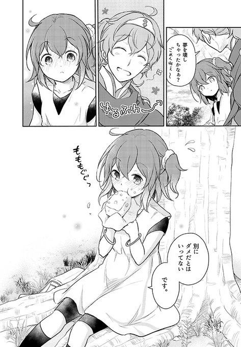 『勇者ロマと村娘リツカ』冒頭13ページ分サンプル。(4/4) 