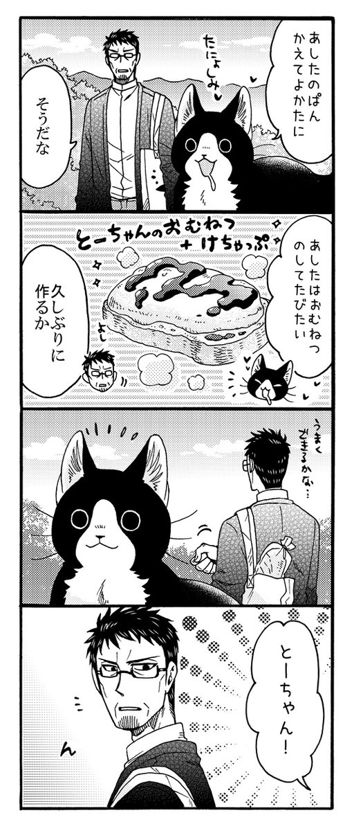 でっかい猫又とおじさんと、
はっぱのお布団🐱🍁(1/2)
#漫画が読めるハッシュタグ 