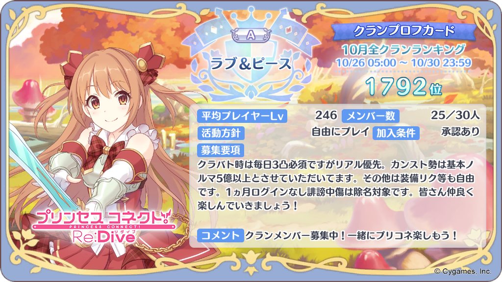 プリコネクラン募集bot Priconner Clan Twitter